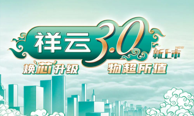 焕“芯”祥云 物超所值|凯发一触即发电气祥云3.0系列全新上市
