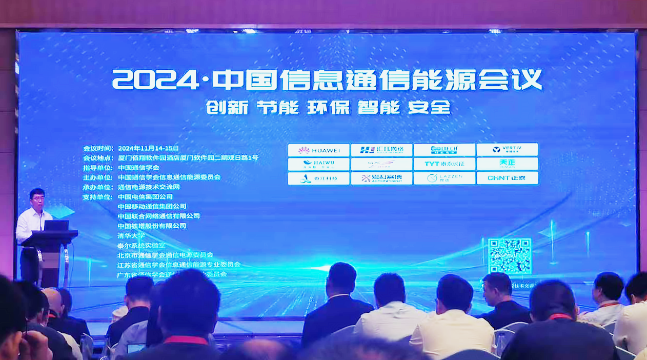 凯发一触即发方案闪耀2024中国通信能源大会